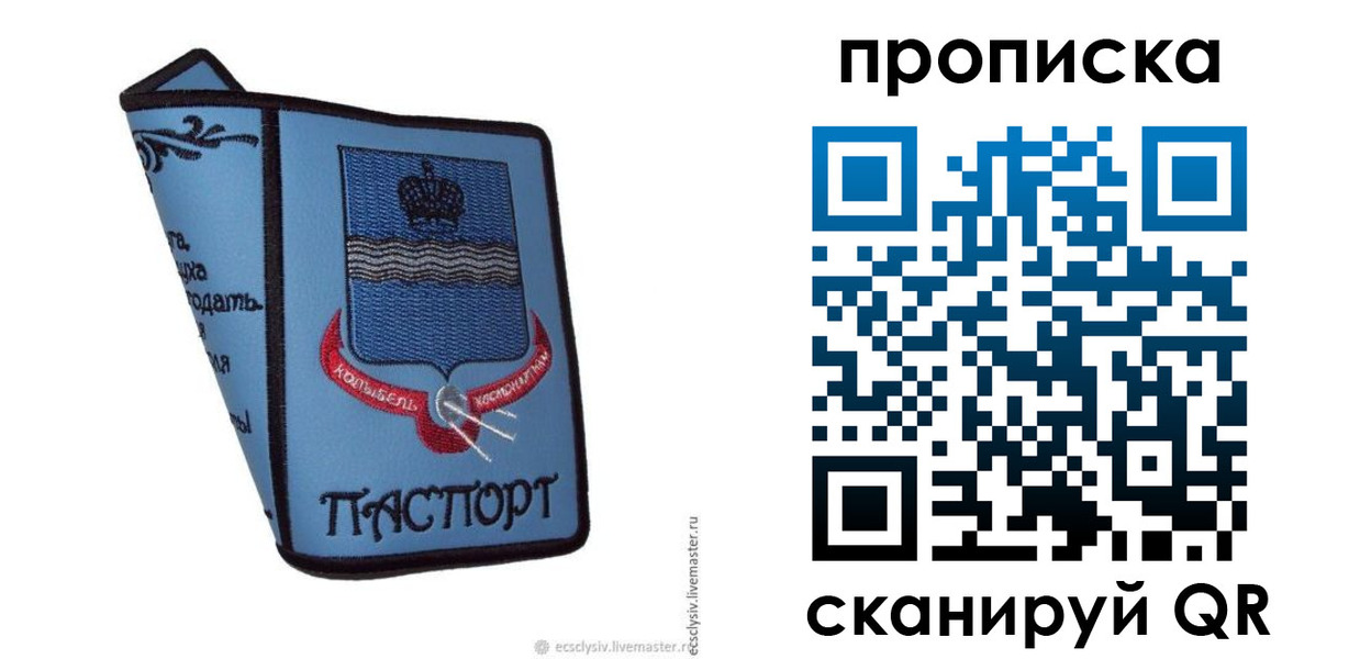 купить прописку в Катайске