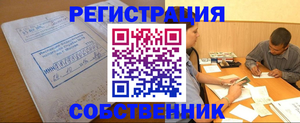 прописка от собственника в Катайске