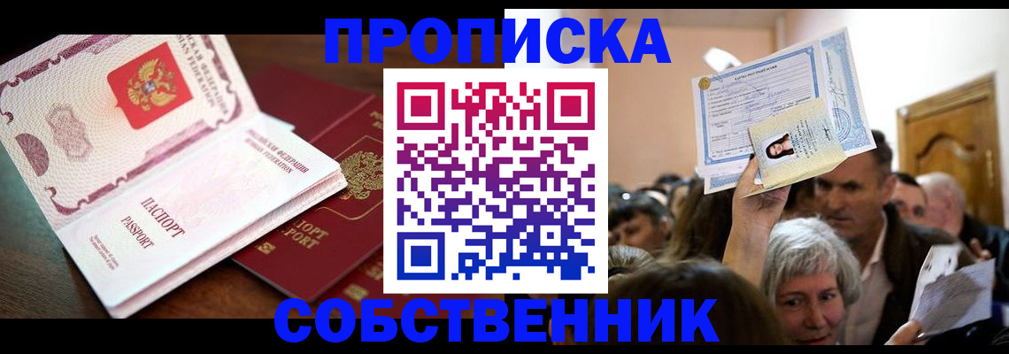временная регистрация для школы в Катайске