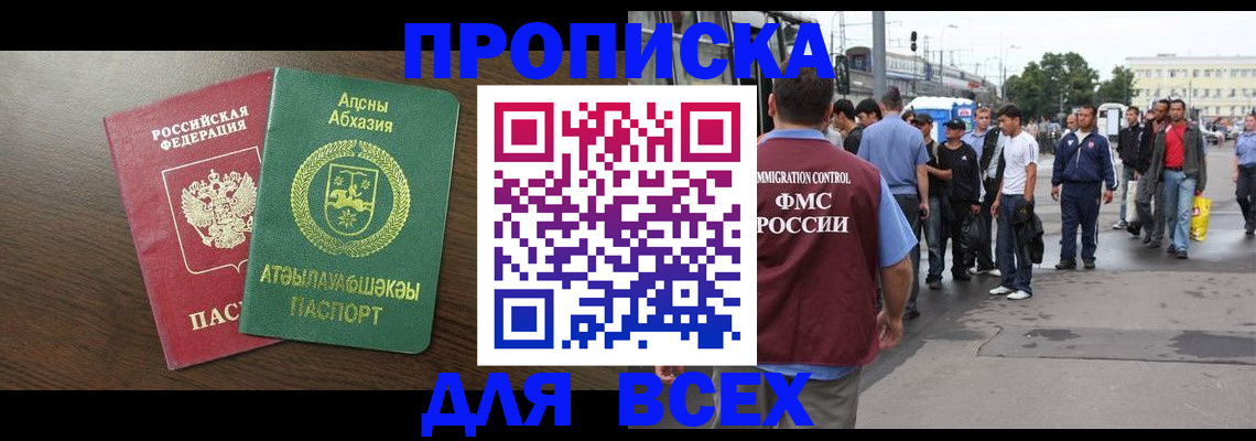 временная прописка в Катайске